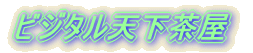 通天閣近辺
