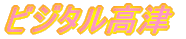 通天閣近辺